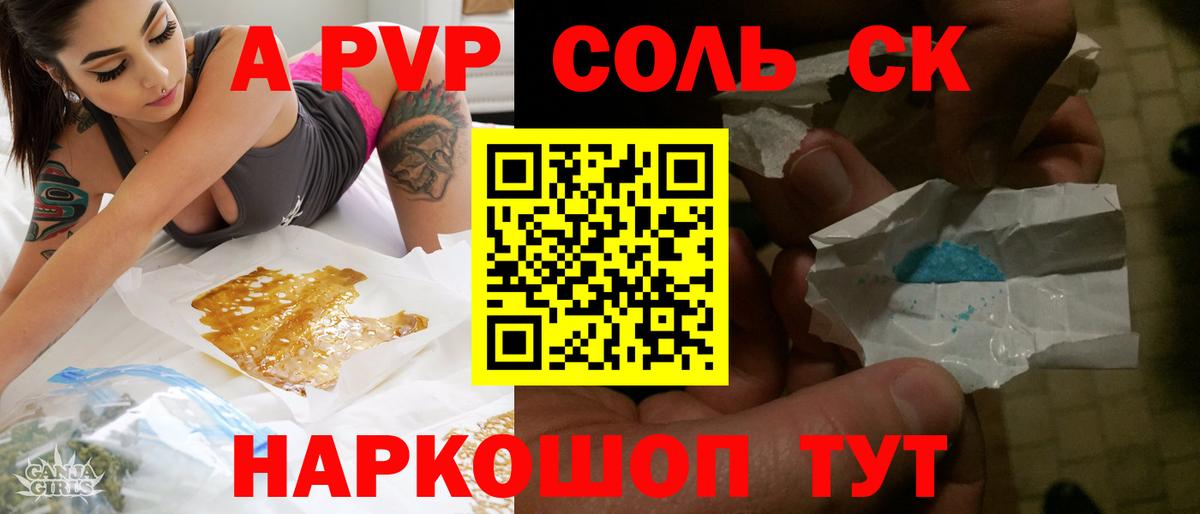Нерюнгри  APVP  Вход с VPN  A PVP Crystall  A PVP мука 