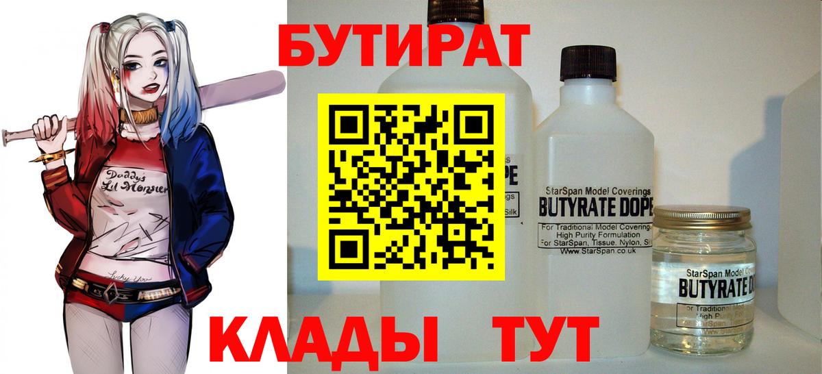 Нерюнгри  БУТИРАТ бутик  Вход с VPN 