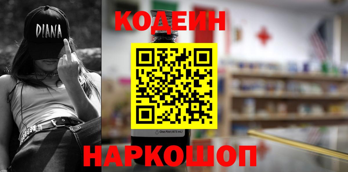 Codein Purple Drank Нерюнгри
