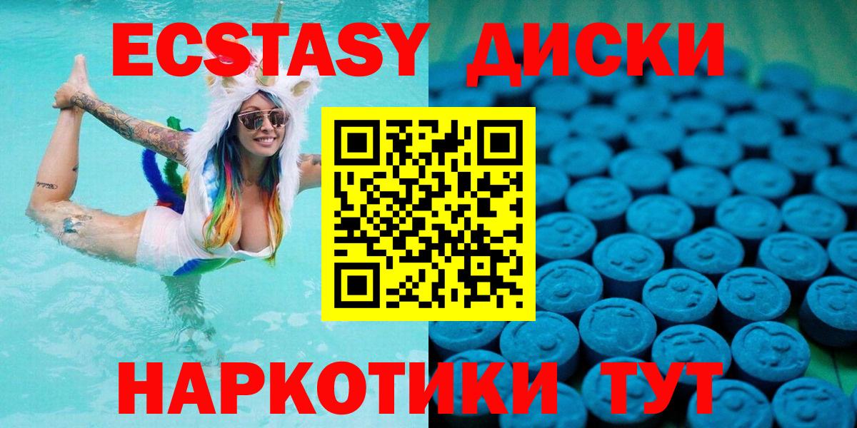 ЭКСТАЗИ 300 mg  Ecstasy диски  Вход с VPN  Экстази  Нерюнгри 