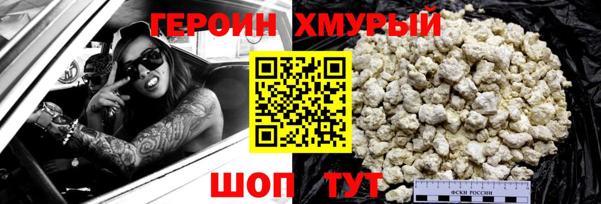 Героин гречка Нерюнгри
