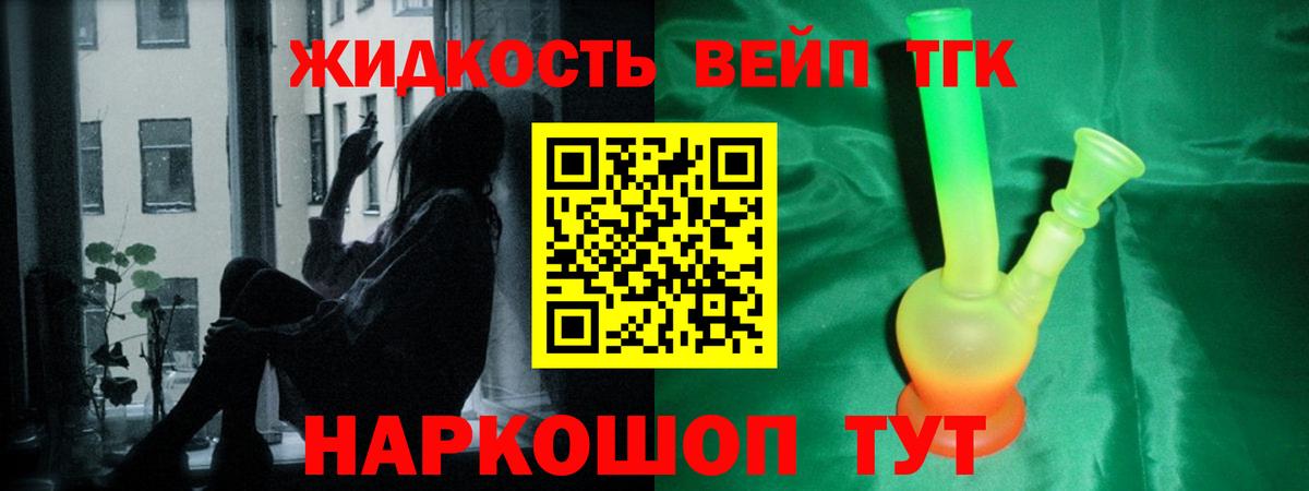 Дистиллят ТГК жижа Нерюнгри